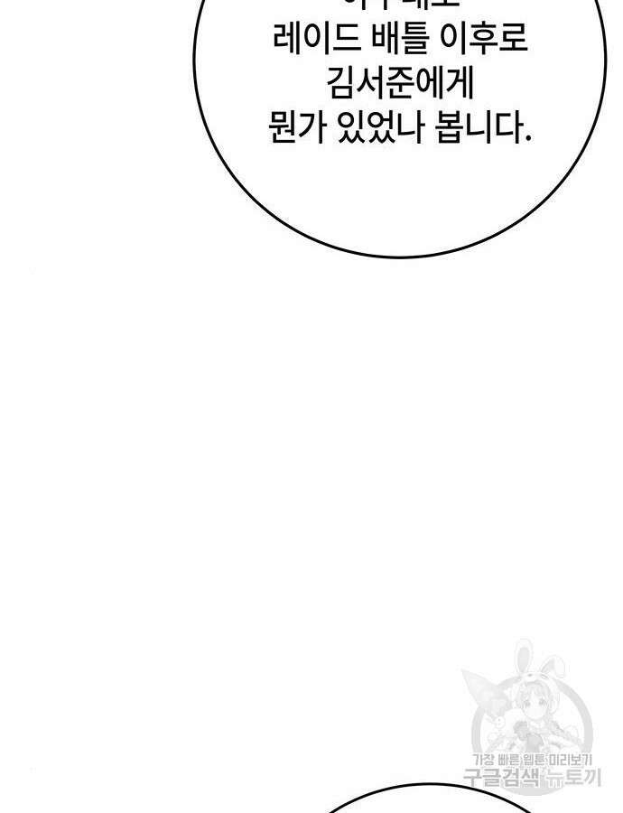 초월자 학원의 수강생이 되었다 72화 16