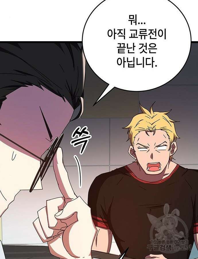 초월자 학원의 수강생이 되었다 72화 17