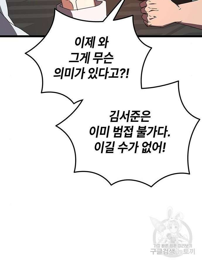 초월자 학원의 수강생이 되었다 72화 18
