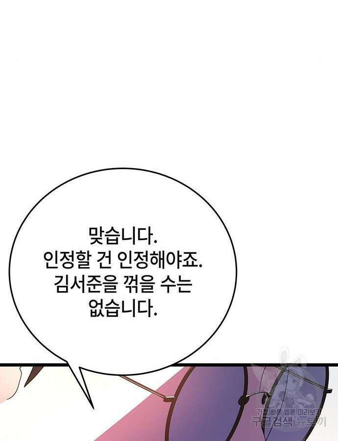초월자 학원의 수강생이 되었다 72화 19
