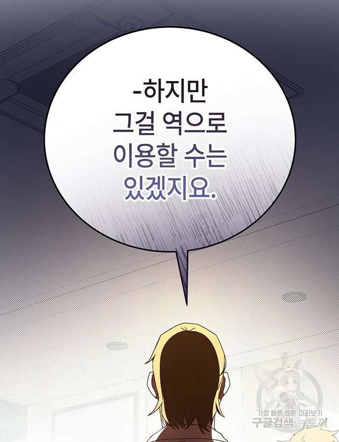초월자 학원의 수강생이 되었다 72화 21