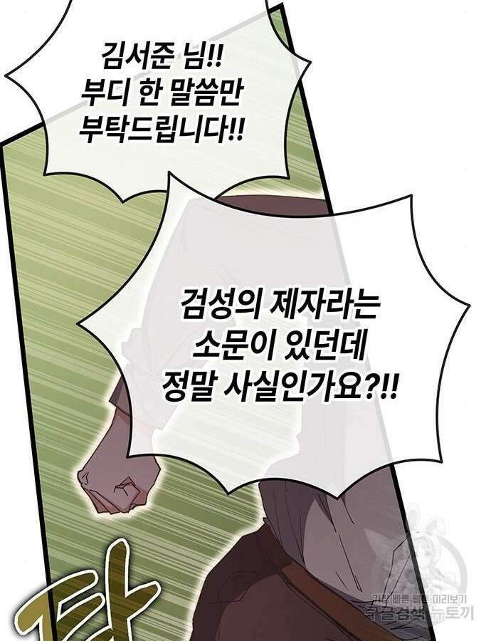 초월자 학원의 수강생이 되었다 72화 24