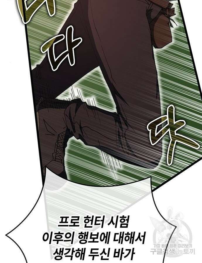 초월자 학원의 수강생이 되었다 72화 25