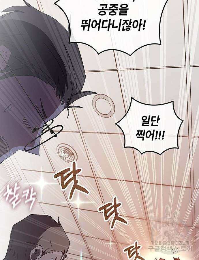 초월자 학원의 수강생이 되었다 72화 27
