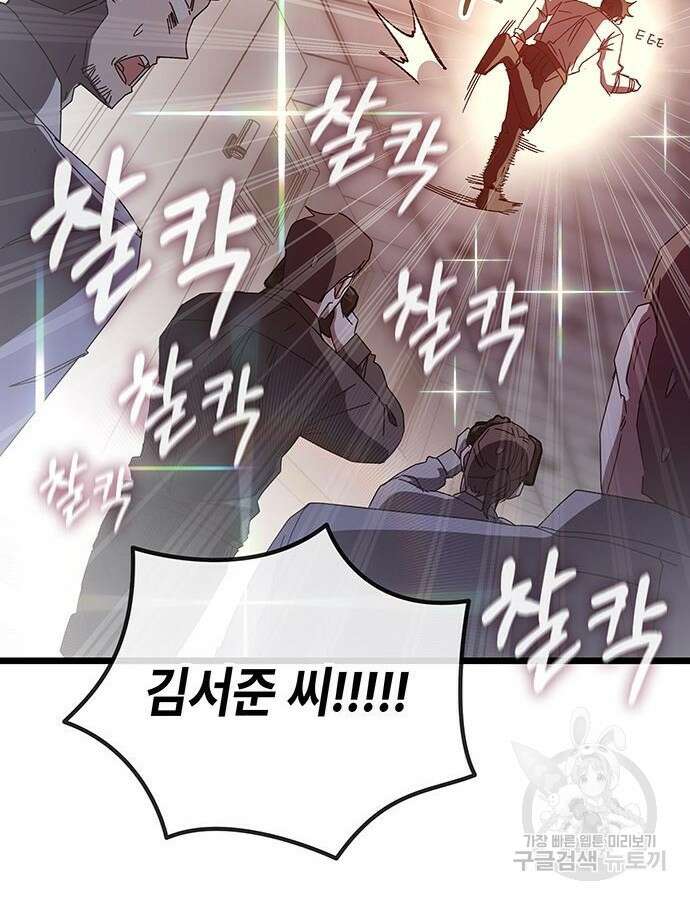 초월자 학원의 수강생이 되었다 72화 28