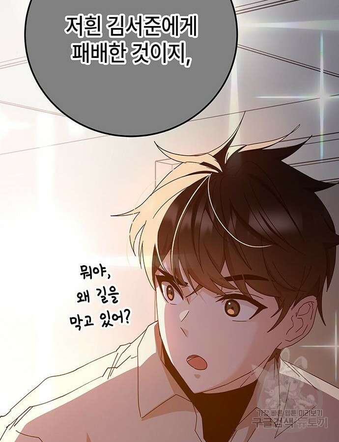 초월자 학원의 수강생이 되었다 72화 30