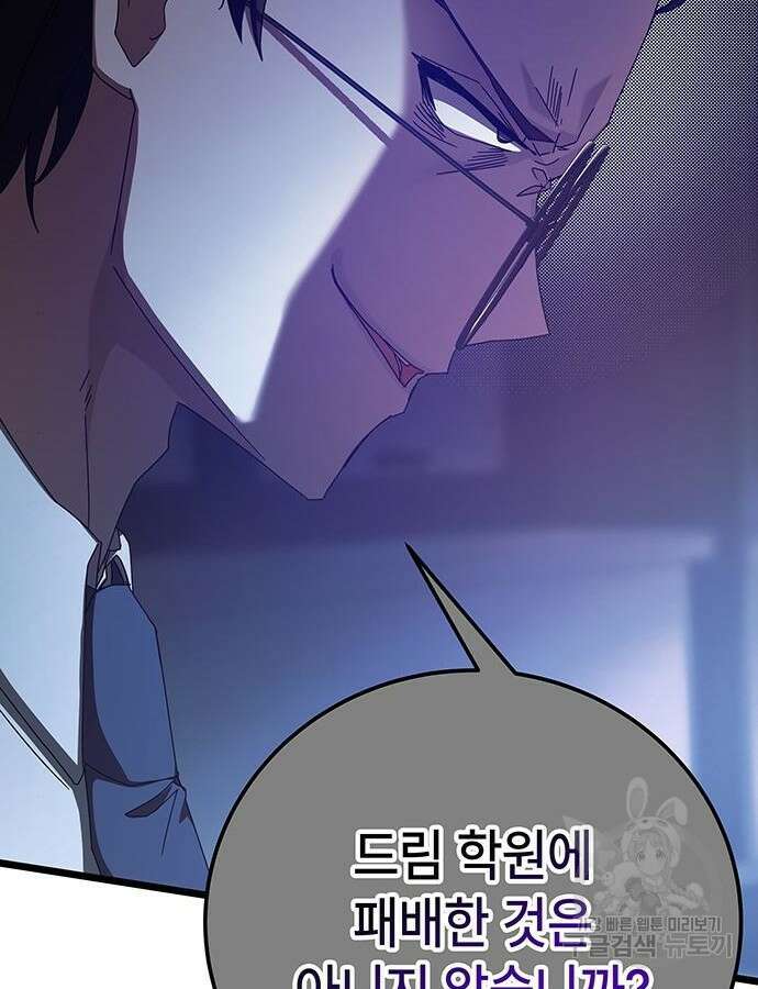 초월자 학원의 수강생이 되었다 72화 32