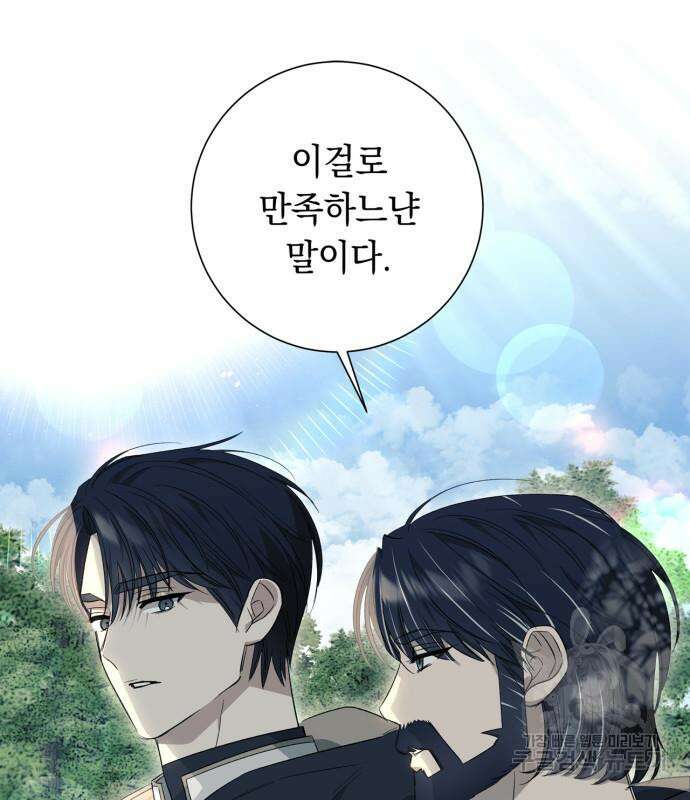 흔한 빙의물인 줄 알았다 24화 2