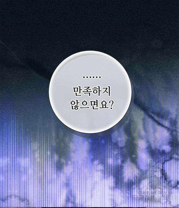 흔한 빙의물인 줄 알았다 24화 4