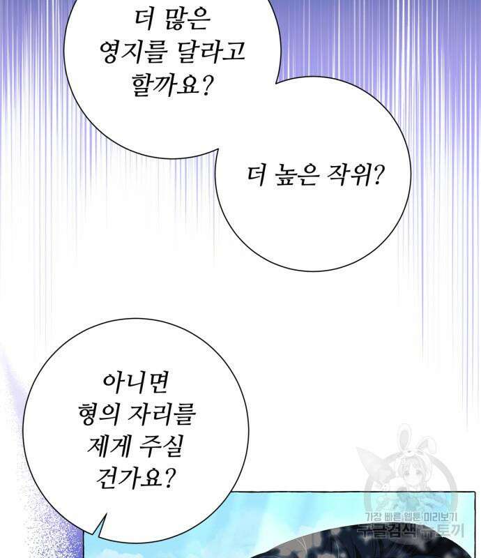 흔한 빙의물인 줄 알았다 24화 6