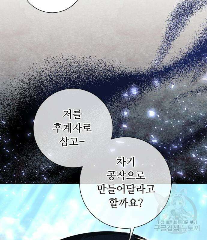 흔한 빙의물인 줄 알았다 24화 8