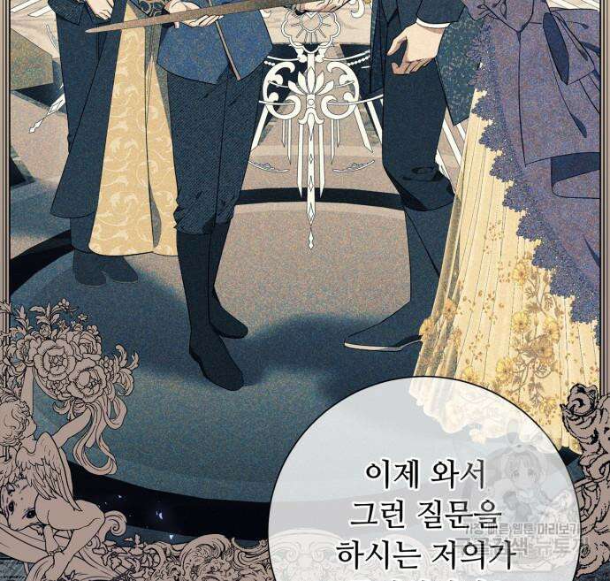 흔한 빙의물인 줄 알았다 24화 12