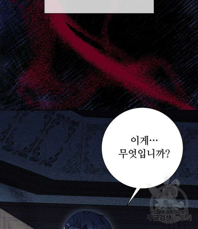 흔한 빙의물인 줄 알았다 24화 17