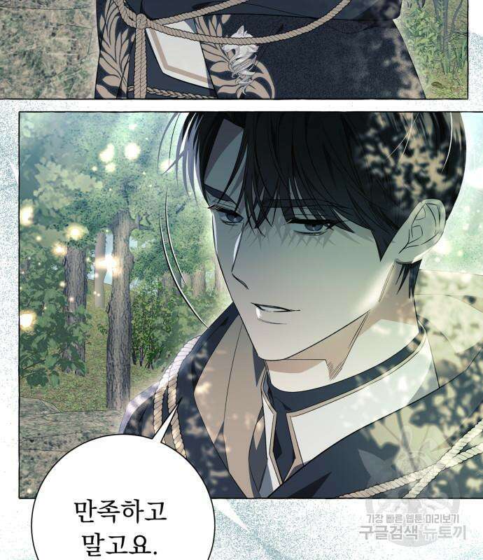 흔한 빙의물인 줄 알았다 24화 25