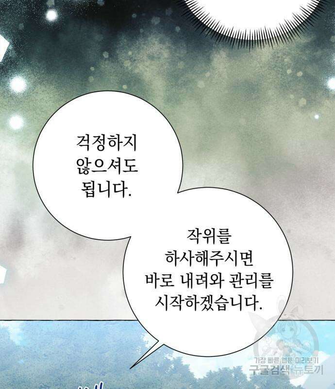 흔한 빙의물인 줄 알았다 24화 28