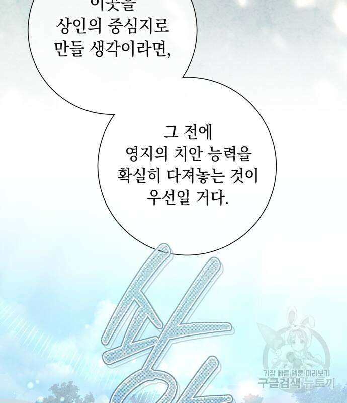 흔한 빙의물인 줄 알았다 24화 30