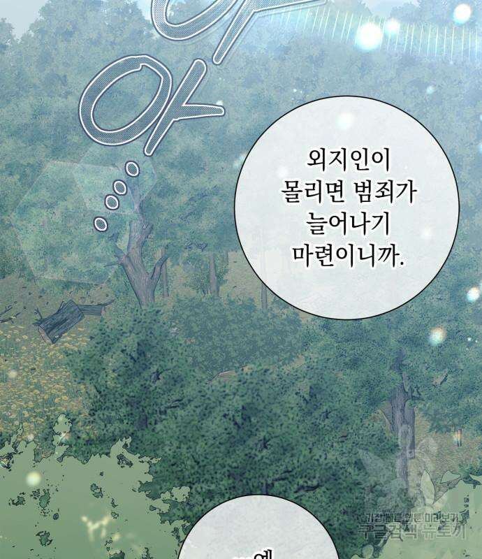 흔한 빙의물인 줄 알았다 24화 31