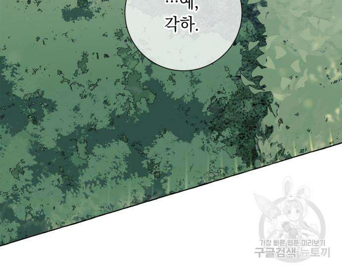 흔한 빙의물인 줄 알았다 24화 32