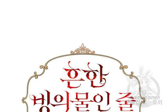 흔한 빙의물인 줄 알았다 24화 34