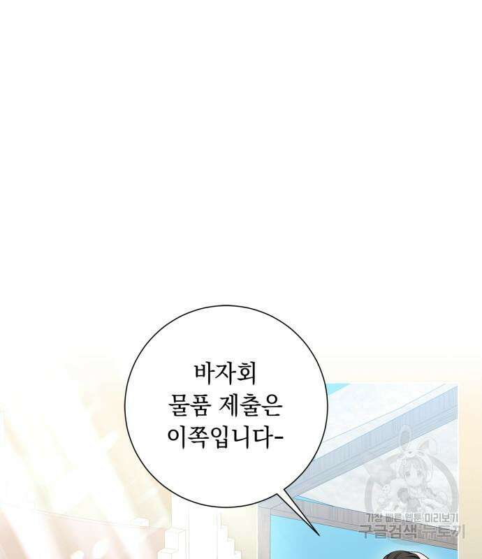 흔한 빙의물인 줄 알았다 24화 36