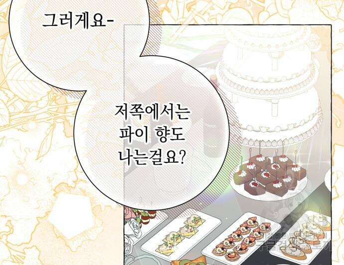 흔한 빙의물인 줄 알았다 24화 42