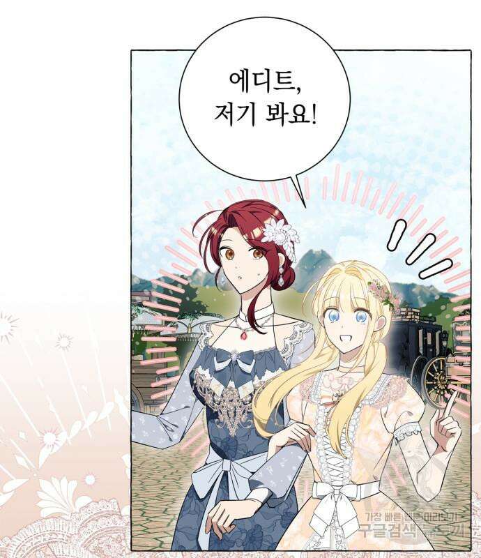 흔한 빙의물인 줄 알았다 24화 44