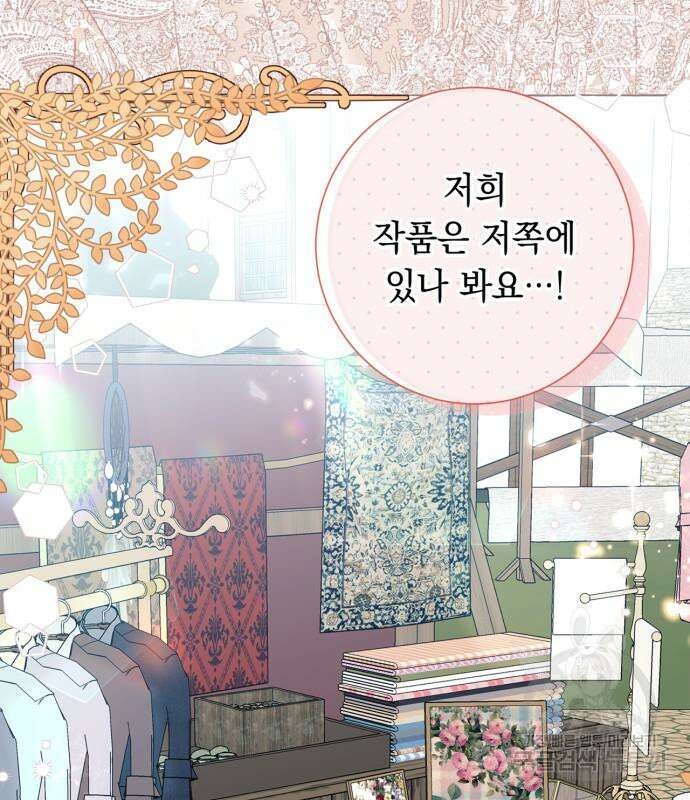 흔한 빙의물인 줄 알았다 24화 45
