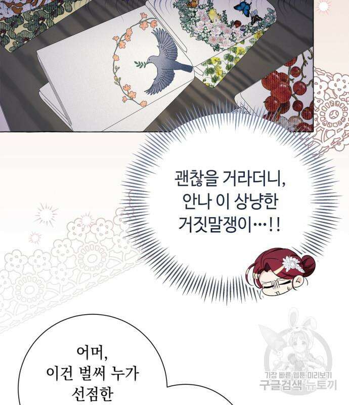 흔한 빙의물인 줄 알았다 24화 47