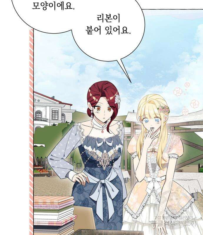 흔한 빙의물인 줄 알았다 24화 48