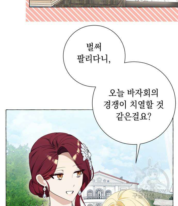 흔한 빙의물인 줄 알았다 24화 49