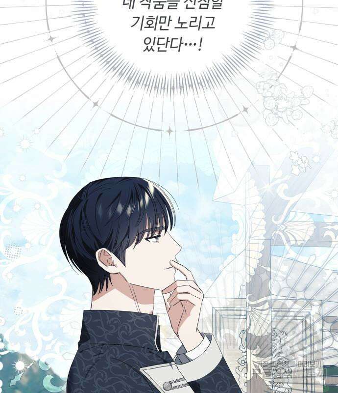 흔한 빙의물인 줄 알았다 24화 51