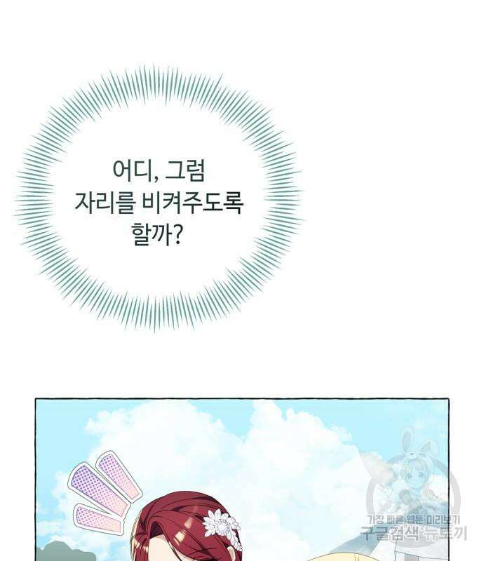 흔한 빙의물인 줄 알았다 24화 54