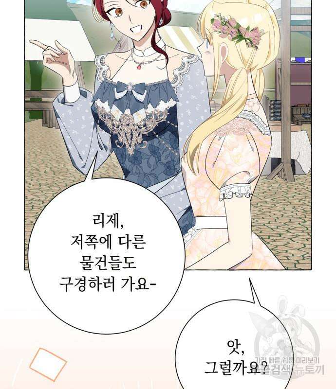 흔한 빙의물인 줄 알았다 24화 55