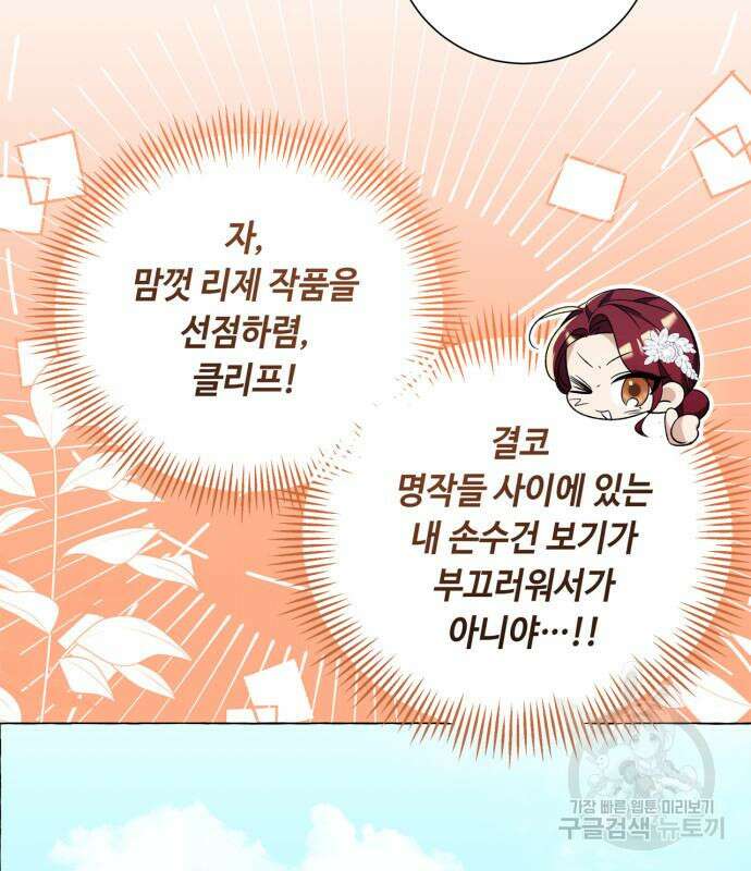 흔한 빙의물인 줄 알았다 24화 56