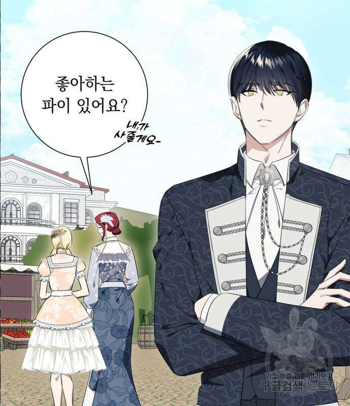 흔한 빙의물인 줄 알았다 24화 57