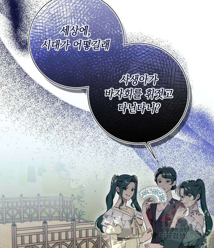 흔한 빙의물인 줄 알았다 24화 61