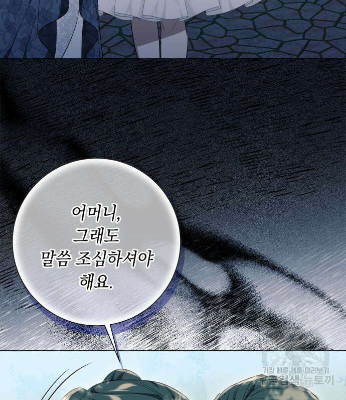흔한 빙의물인 줄 알았다 24화 63