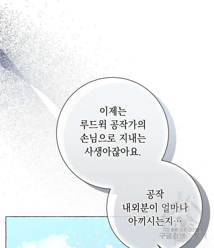 흔한 빙의물인 줄 알았다 24화 65