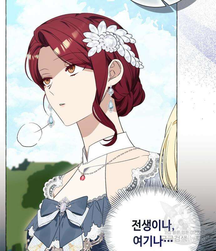 흔한 빙의물인 줄 알았다 24화 66