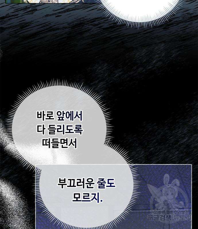 흔한 빙의물인 줄 알았다 24화 67