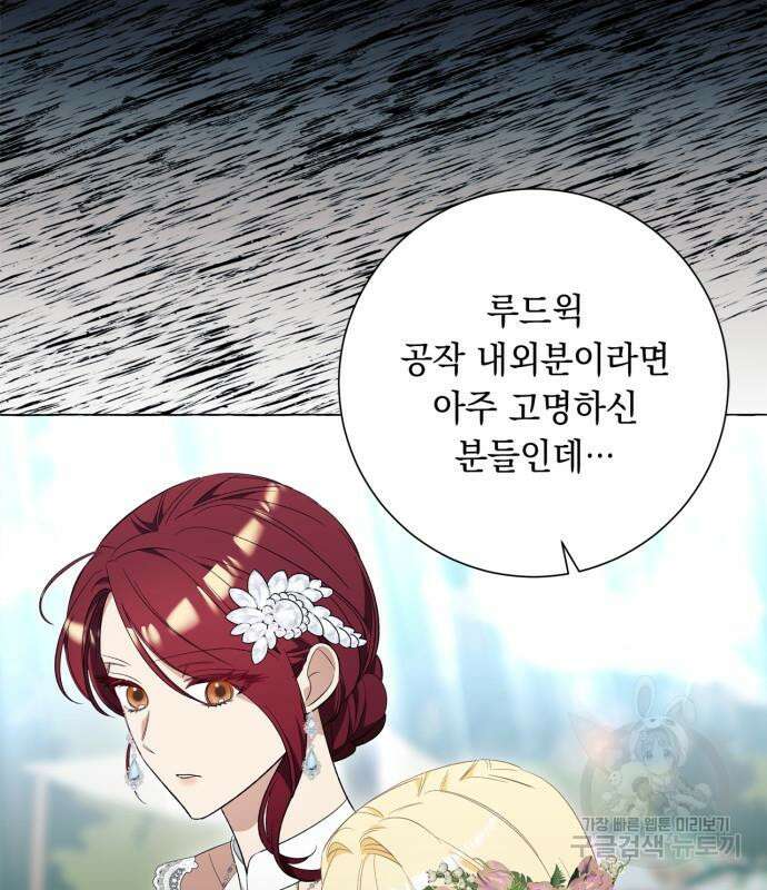 흔한 빙의물인 줄 알았다 24화 69