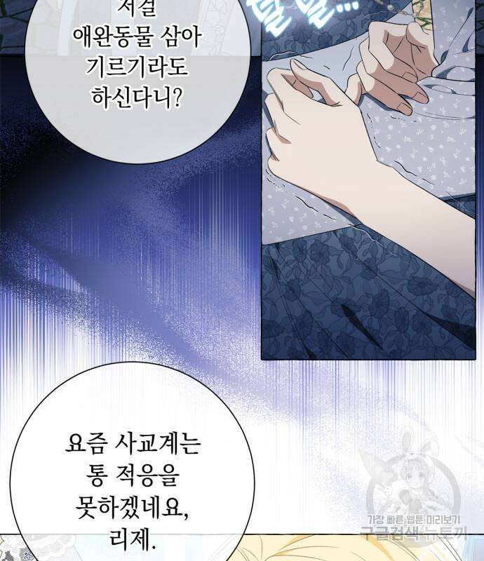 흔한 빙의물인 줄 알았다 24화 71