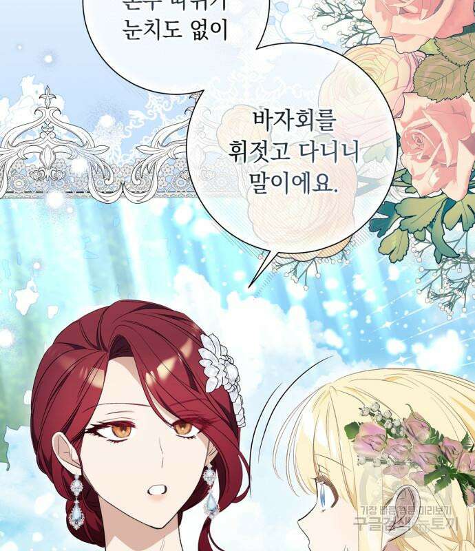 흔한 빙의물인 줄 알았다 24화 73