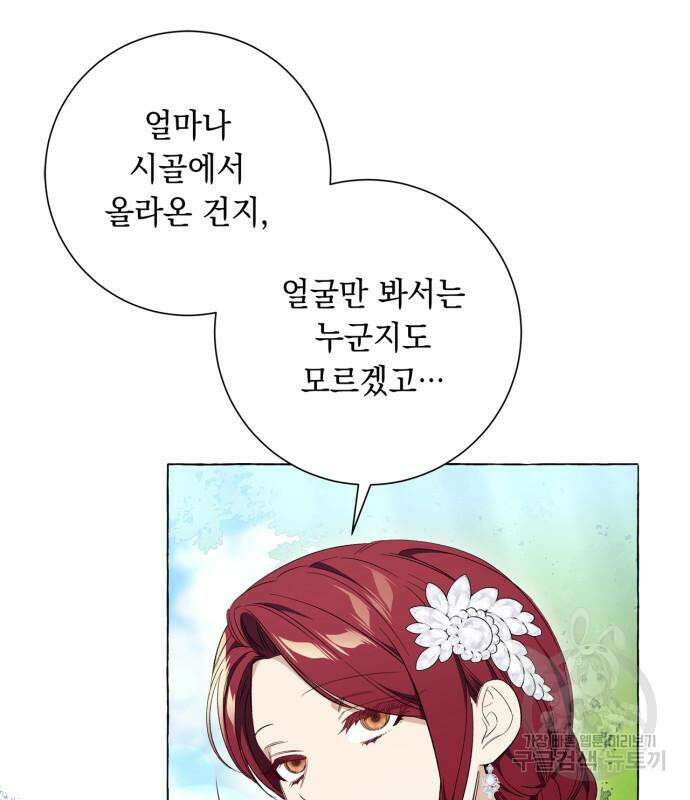흔한 빙의물인 줄 알았다 24화 76