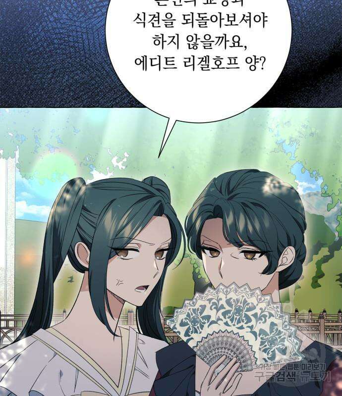 흔한 빙의물인 줄 알았다 24화 78