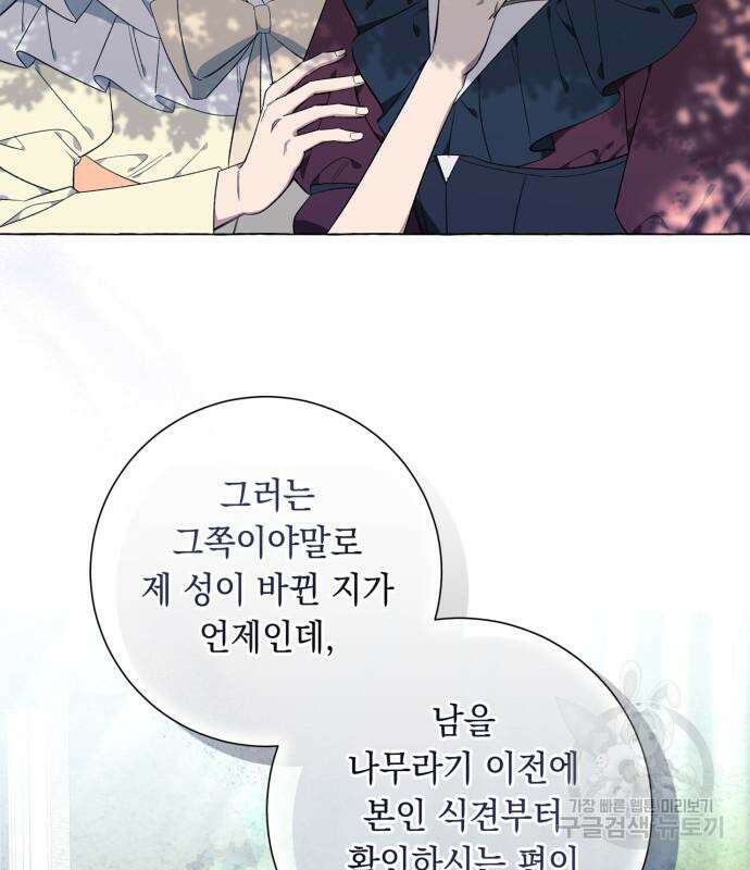 흔한 빙의물인 줄 알았다 24화 79