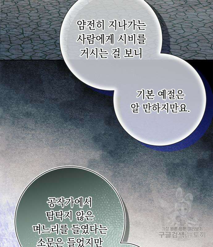 흔한 빙의물인 줄 알았다 24화 81