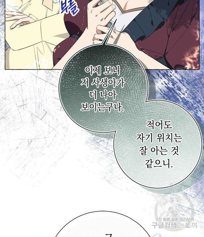흔한 빙의물인 줄 알았다 24화 83