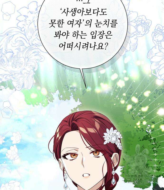 흔한 빙의물인 줄 알았다 24화 84