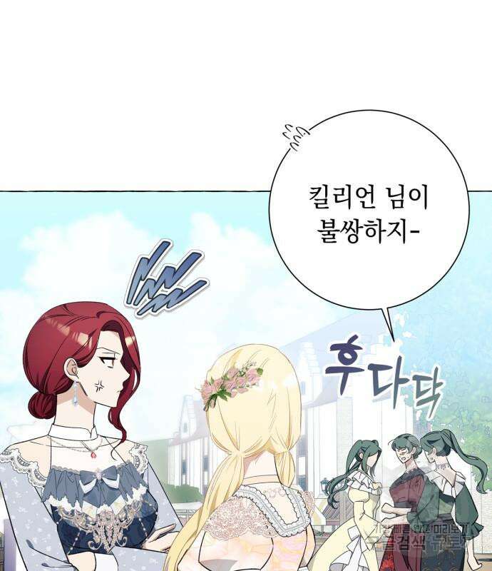 흔한 빙의물인 줄 알았다 24화 88